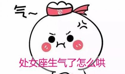 ​处女座生气难过时怎么才能哄好