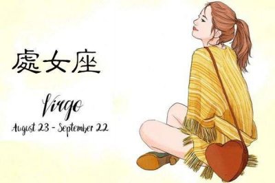 ​处女座最讨厌的星座，绝不和他做朋友