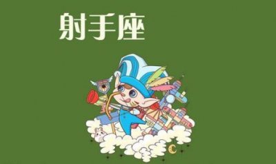 ​射手座最讨厌的星座，绝不和他做朋友