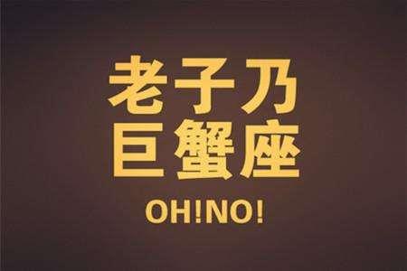如何应对巨蟹座上司 巨蟹座上司的特点