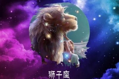 ​跟狮子男谈恋爱的诀窍