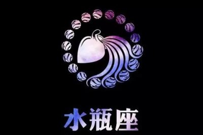 ​让水瓶女爱上你的绝招