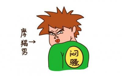 ​摩羯座渣男想玩弄你会有什么表现方式