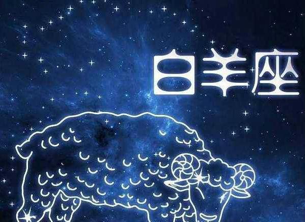 白羊座上司