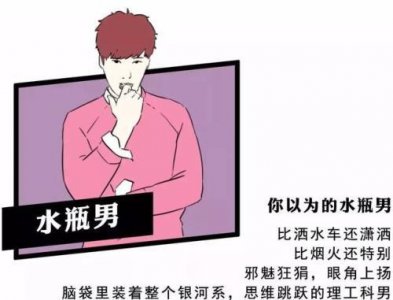 ​无情的水瓶男会被哪个星座女吃定