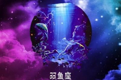 ​双鱼座女生找男朋友看重什么