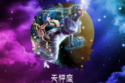 ​天秤座女生找男朋友看重什么