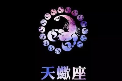 ​天蝎座命中注定的真爱星座