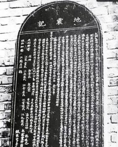 ​地动山摇:中国地震排名