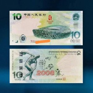 ​全球首枚纪念钞2008奥运钞的收藏意义