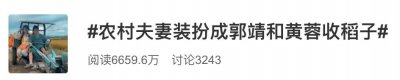 ​广西一兄妹装扮成郭靖黄蓉收稻谷，网友直呼羡慕：莫名觉得很浪漫
