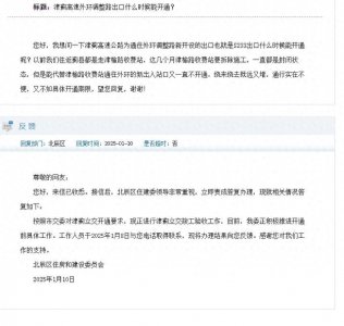 ​津蓟高速外环调整路出口什么时候能开通？