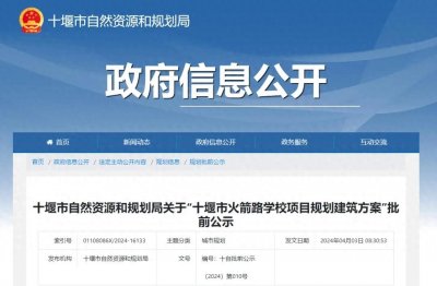 ​效果图公布！十堰张湾区马家沟将新建火箭路学校