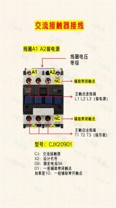 ​7张图，让你学会接触器接线，不服来战，真的是太实用了