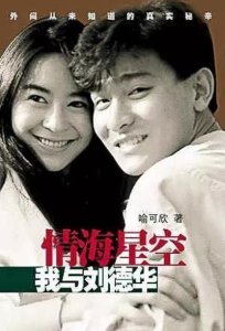​刘德华的旧爱新宠，一个轰轰烈烈无疾而终，一个低调隐忍修成正果