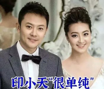 ​印小天的“骗婚”与“插刀门”事件