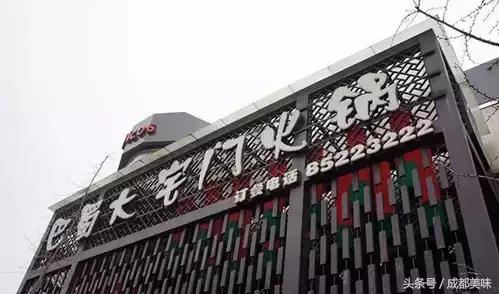 成都比较正宗的火锅（成都9家敲好吃的火锅）(21)