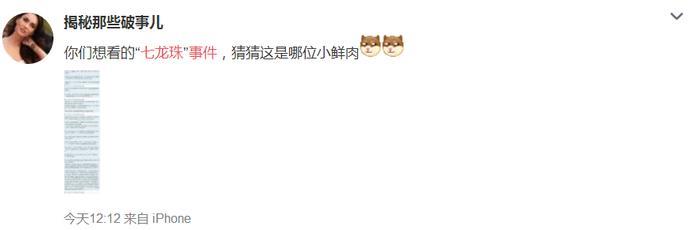 “陆地夫妇”热搜被秒撤暗藏玄机，七龙珠事件水太深！