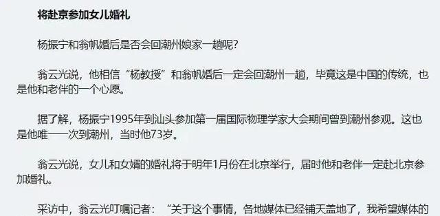 翁帆怀孕大肚的图片真的吗（杨振宁翁帆牵手18年）