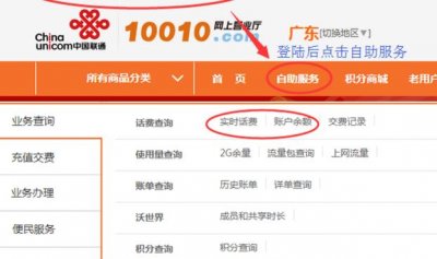 ​座机话费查询（中国联通座机话费查询）