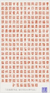 ​一百个福字（一百个福字各种写法）