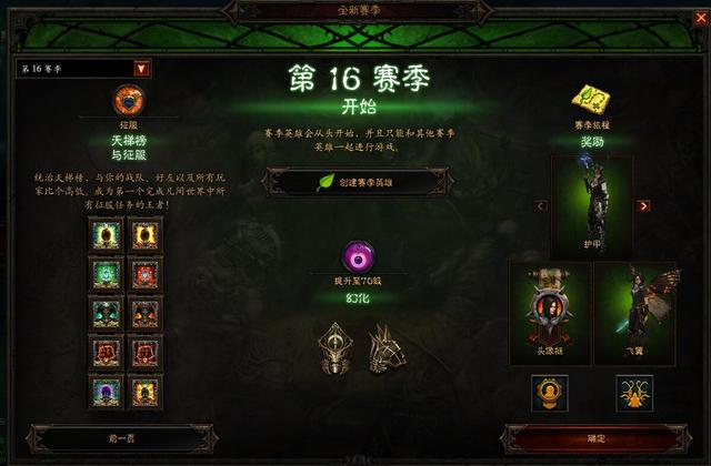 暗黑破坏神3赛季之旅攻略（暗黑破坏神3第16赛季开荒指南）(2)