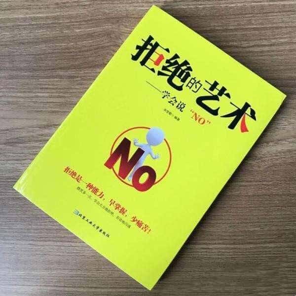 如何不伤害别人拒绝别人（如何拒绝别人的要求而不破坏关系）