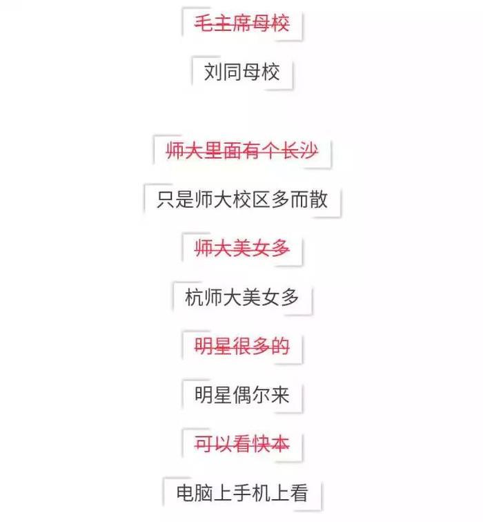 湖师大，湖南高校中当之无愧的“话题女王”！