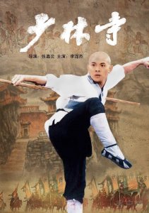 ​《少林寺》：难以超越的票房传奇
