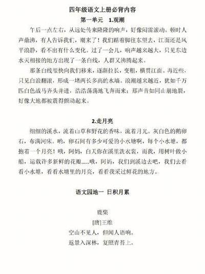 闷雷读音（四年级观潮一课闷雷读音）