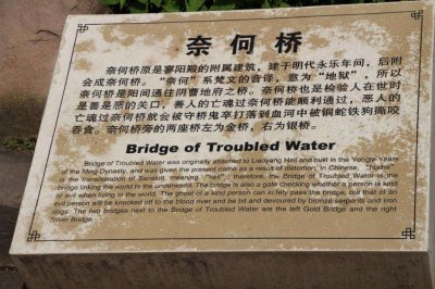 鬼城---奈何桥