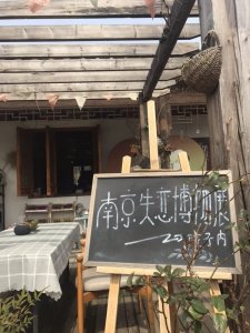【娱视频】探访南京不老村的“失恋博物馆”