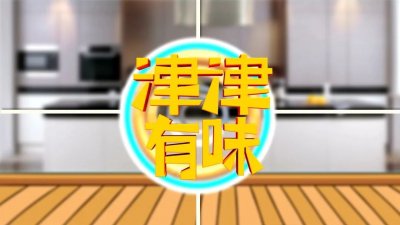 皮蛋的美妙吃法