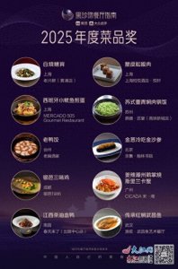 江西两店获评黑珍珠一钻餐厅 一道菜品入选年度奖项