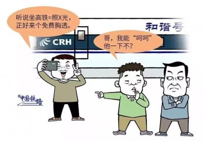 高铁上有辐射吗?会对人体造成伤害吗?