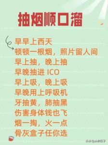 抽烟顺口溜,搞笑又经典,收藏看看。