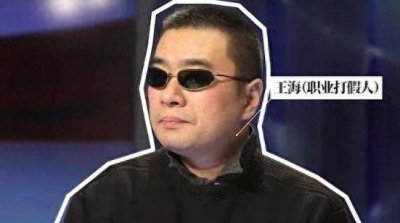 ​中国打假第一人：王海的正义之路＂