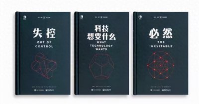 ​书荐18：凯文·凯利科技三部曲《失控》《必然》《科技想要什么》