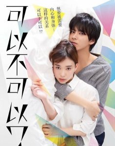 ​日剧《可以不可以》为何如此受欢迎？