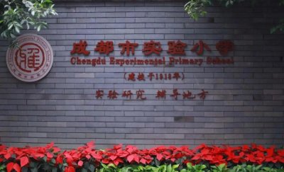 ​成都教育圈中的“五朵金花”，你知道吗？