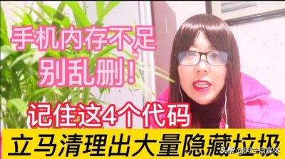 ​手机内存不足？打开4个代码关闭这个开关，瞬间释放内存