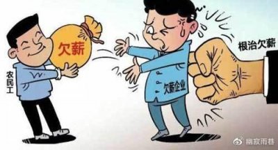 ​拖欠员工工资怎么办?