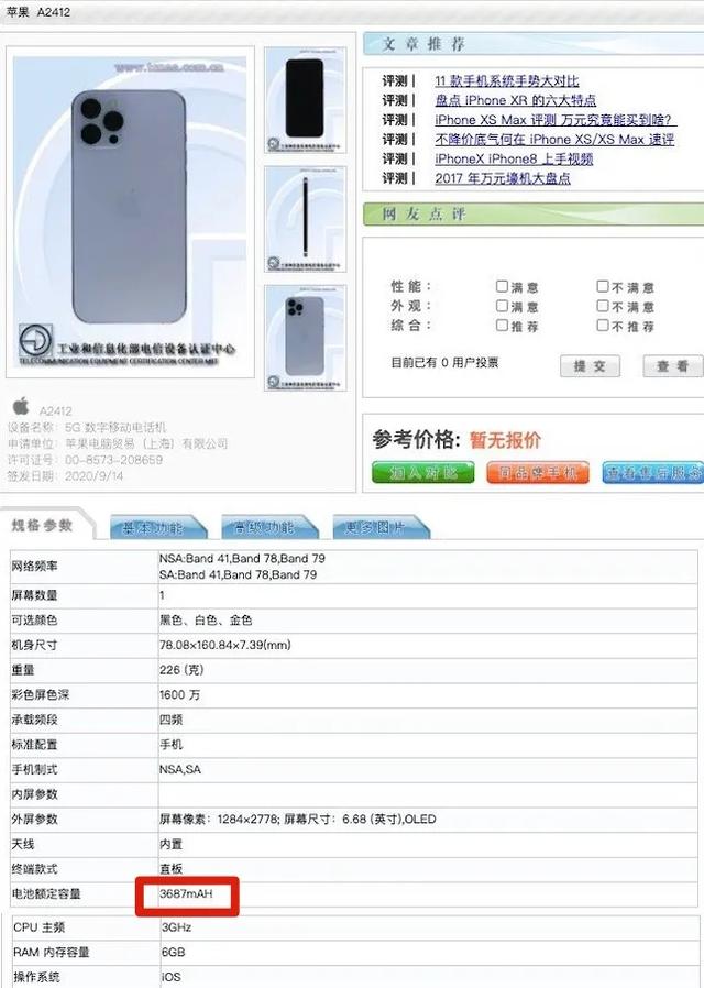 iphone12使用5g续航差 iPhone12续航测试(5)