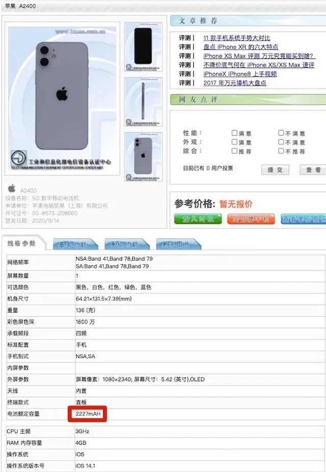 iphone12使用5g续航差 iPhone12续航测试(2)