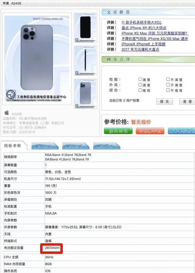 iphone12使用5g续航差 iPhone12续航测试(4)