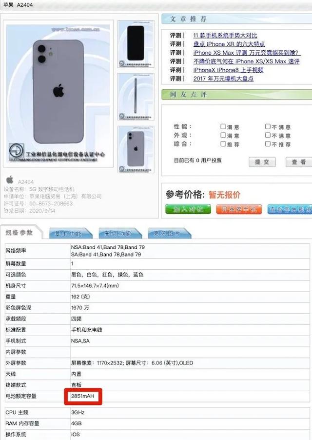iphone12使用5g续航差 iPhone12续航测试(3)