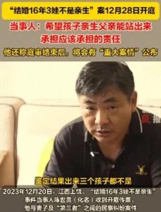 ​震惊！！！结婚16年，陈世贤（化名）3孩子非亲生，庭审即将开庭
