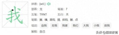​“我”的部首是什么?它是什么结构呢？