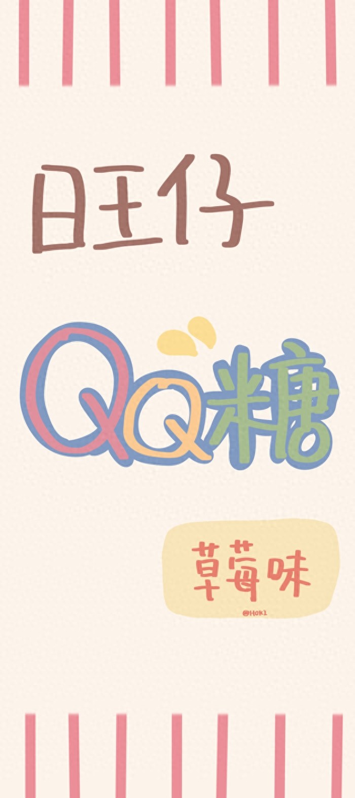 “旺旺”系列主题壁纸，让咱一年都福旺财旺运气旺