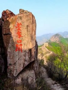 ​秦皇岛董家口长城